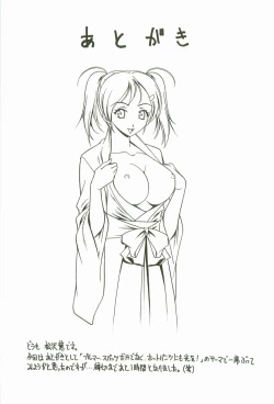 Page 180 of Joukou Serenade