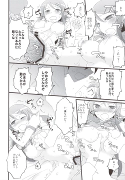 Page 22 of Ore no Imouto to Kuroneko ga Konna ni Chinko Mamire na Wake ga Nai