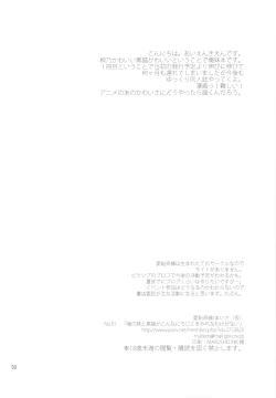 Page 30 of Ore no Imouto to Kuroneko ga Konna ni Chinko Mamire na Wake ga Nai