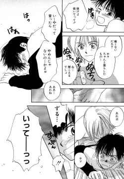 Page 100 of Atou Serina - Mousou Nikki