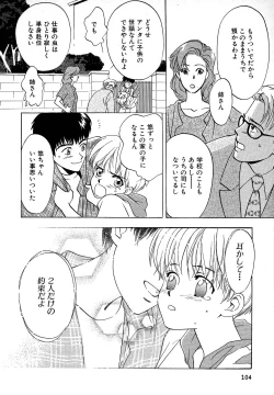 Page 108 of Atou Serina - Mousou Nikki