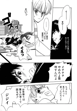 Page 111 of Atou Serina - Mousou Nikki