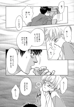 Page 122 of Atou Serina - Mousou Nikki