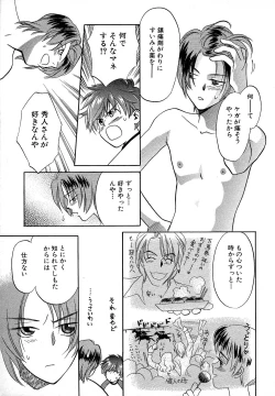 Page 159 of Atou Serina - Mousou Nikki