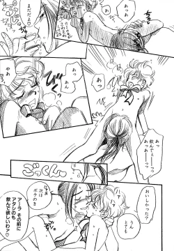 Page 173 of Atou Serina - Mousou Nikki