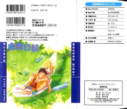 Page 2 of Atou Serina - Mousou Nikki