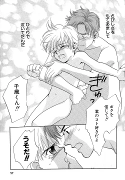 Page 61 of Atou Serina - Mousou Nikki