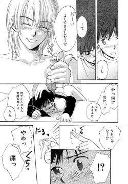 Page 99 of Atou Serina - Mousou Nikki