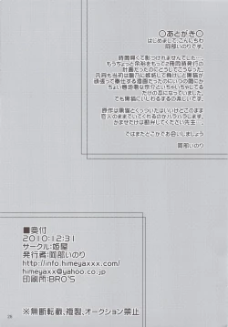 Page 26 of Kuroneko-san tara Yomazu ni Taberareta