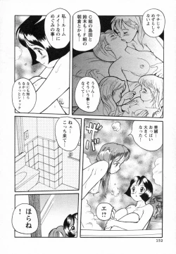 Page 155 of Tokubetsu Shinsatsushitsu