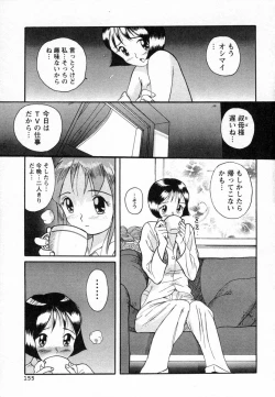 Page 158 of Tokubetsu Shinsatsushitsu