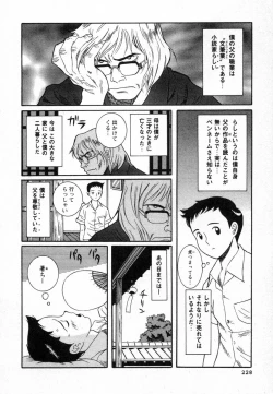Page 231 of Tokubetsu Shinsatsushitsu