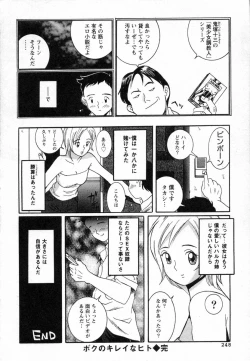 Page 251 of Tokubetsu Shinsatsushitsu