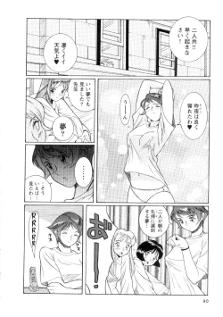 Page 96 of Tokubetsu Shinsatsushitsu 2