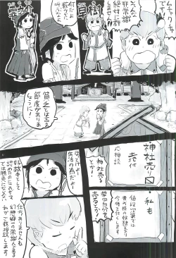 Page 12 of touhou shota goudou