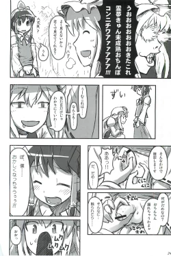 Page 25 of touhou shota goudou