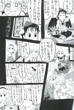 Page 38 of touhou shota goudou
