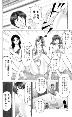 Page 151 of Shocking Boy Original