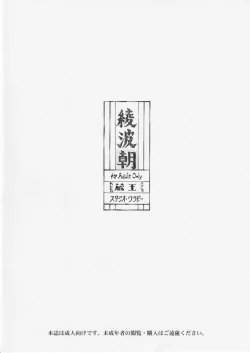 Page 26 of Ayanami Asa