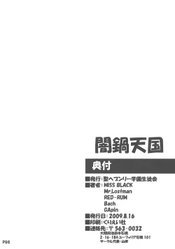 Page 96 of Yaminabe Tengoku - Heaven of the Dark Pan