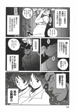 Page 148 of Tokubetsu Shinsatsushitsu 3
