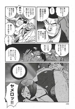 Page 158 of Tokubetsu Shinsatsushitsu 3
