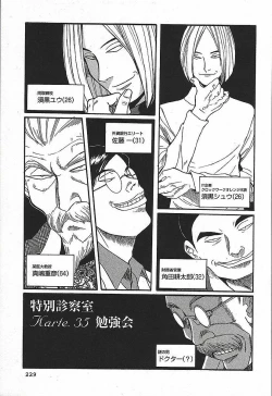Page 235 of Tokubetsu Shinsatsushitsu 3