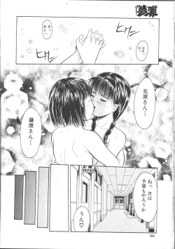 Page 207 of COMIC Muga 1999-05