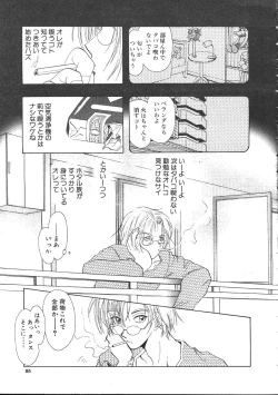 Page 84 of COMIC Muga 1999-05