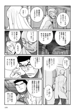 Page 108 of Tokubetsu Shinsatsushitsu 4