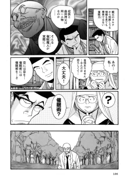 Page 109 of Tokubetsu Shinsatsushitsu 4