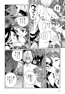Page 17 of Tokubetsu Shinsatsushitsu 4