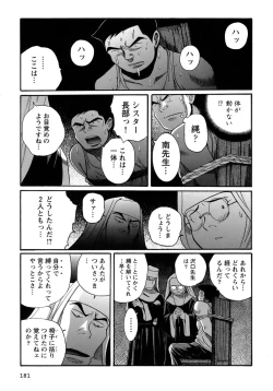 Page 184 of Tokubetsu Shinsatsushitsu 4