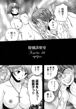Page 210 of Tokubetsu Shinsatsushitsu 4