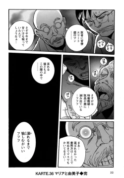 Page 25 of Tokubetsu Shinsatsushitsu 4