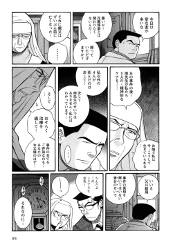 Page 58 of Tokubetsu Shinsatsushitsu 4