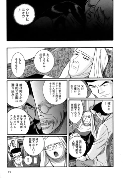 Page 74 of Tokubetsu Shinsatsushitsu 4