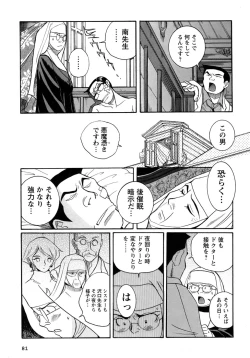 Page 84 of Tokubetsu Shinsatsushitsu 4