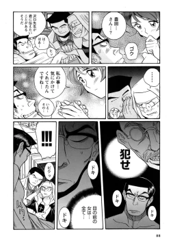 Page 91 of Tokubetsu Shinsatsushitsu 4