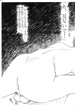 Page 3 of Sakuragai Ehonban