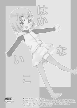 Page 21 of Hakanaiko.