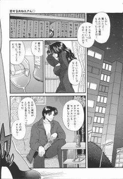 Page 11 of Koisuru Onee-san