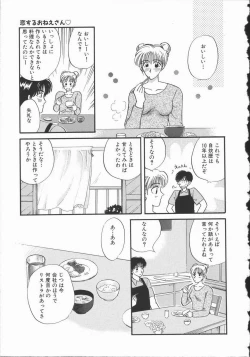 Page 123 of Koisuru Onee-san