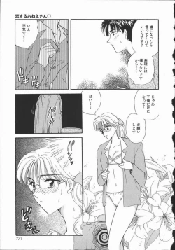 Page 177 of Koisuru Onee-san