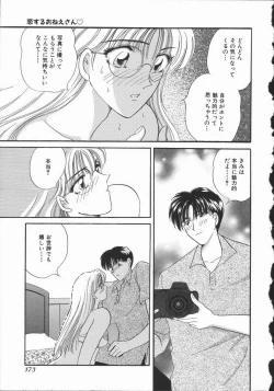 Page 179 of Koisuru Onee-san