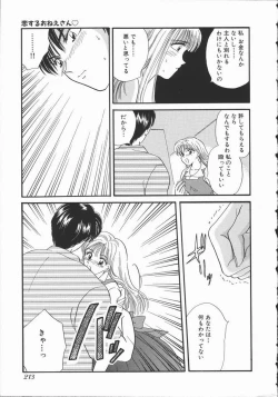 Page 219 of Koisuru Onee-san