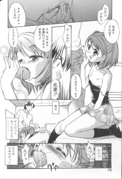 Page 73 of Kimi ni Aetara