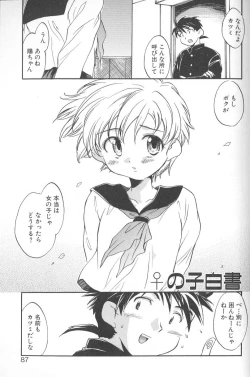 Page 84 of Kimi ni Aetara