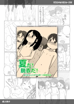 Page 21 of Natsu da! Datsui da!