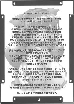 Page 5 of Sange Moyu